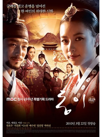 Dong Yi  ทงอี จอมนางคู่บัลลังก์ DVD MASTER 12 แผ่นจบ  พากย์ไทย/เกาหลี